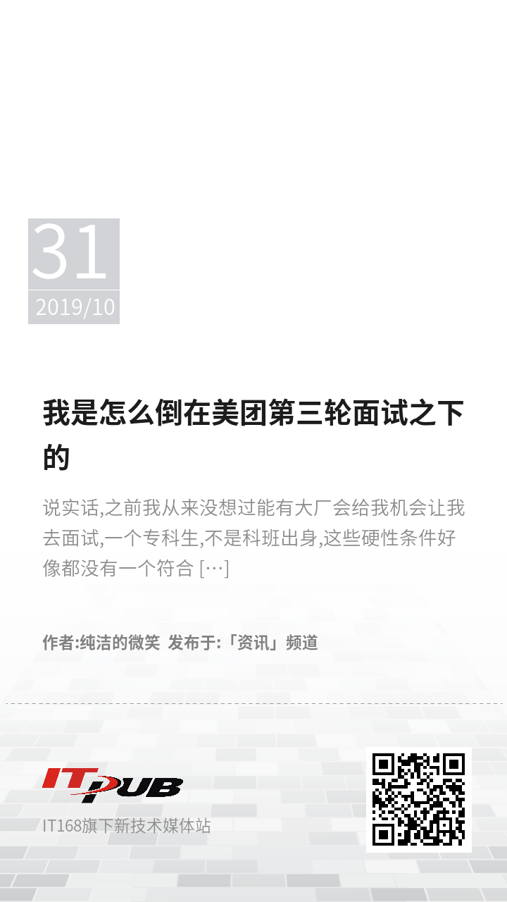 我是怎么倒在美团第三轮面试之下的